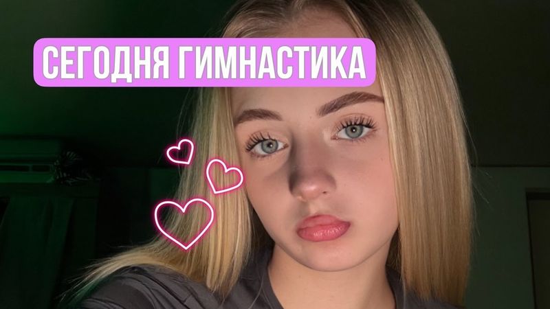 заходи спину потяни