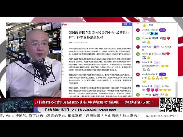 川普和北约秘书长称对中共二级制裁是必然的，并且会制裁swift/美元结算/外汇冻结意味着什么？7/15/2025 Mascot