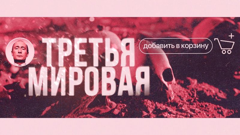 Военный маркетплейс | Как Путин сделал возможной Третью мировую (English subtitles) @Max_Katz