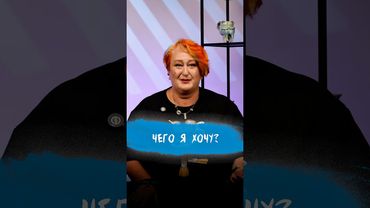 Где искать желания? #мужицкая #психология #желания