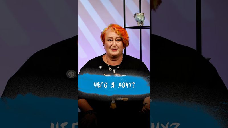 Где искать желания? #мужицкая #психология #желания