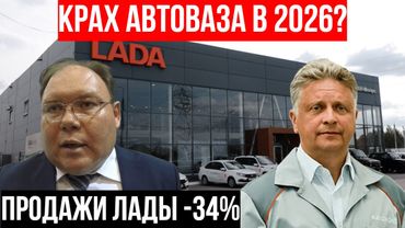 КОНЕЦ ЭПОХИ: Три удара, которые УНИЧТОЖАТ АвтоВАЗ! Почему Гранта стала НЕДОСТУПНОЙ для народа?