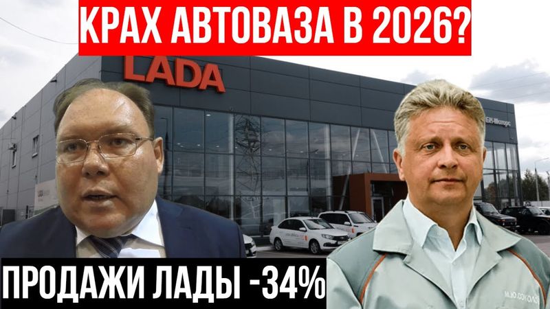 КОНЕЦ ЭПОХИ: Три удара, которые УНИЧТОЖАТ АвтоВАЗ! Почему Гранта стала НЕДОСТУПНОЙ для народа?