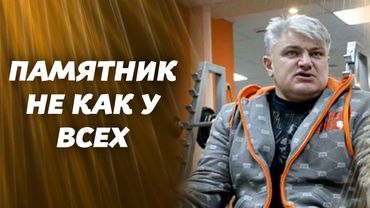 Почему на могиле Турчинского так и не появилось изображение