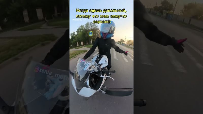 А не надо хамить на дороге 😏#bikers #moto #ladyrider #bmwf800r #triumph #мотоцикл #мотобудни