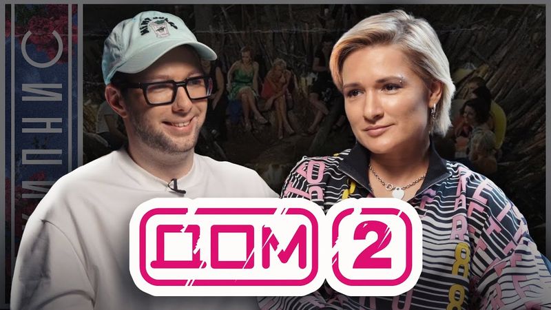 Как нас обманывал "ДОМ 2". Ольга Солнце раскрыла секреты телешоу // КИПНИС