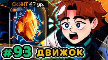 Lp. Точка Невозврата #93 БЕСКОНЕЧНЫЙ ДВИГАТЕЛЬ [Скинт] • Майнкрафт