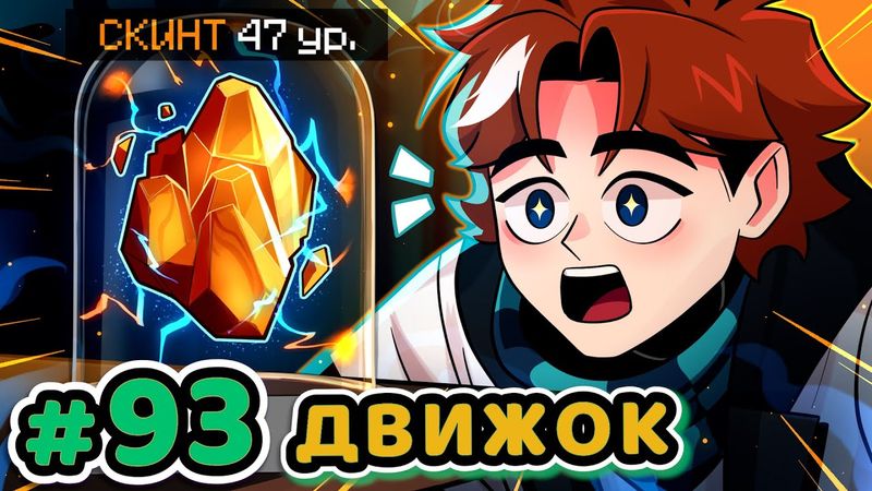 Lp. Точка Невозврата #93 БЕСКОНЕЧНЫЙ ДВИГАТЕЛЬ [Скинт] • Майнкрафт