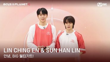 [BOYS II PLANET C] 린칭언 LIN CHING EN & 쑨한린 SUN HAN LIN | 과연 무슨 선물이?!✨🎁 '안녕, BIG 웰컴키트!'