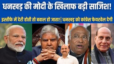जगदीप धनखड़ की मोदी को हिलाने की साजिश!| Officers Working With Jagdeep Dhankhar Sent To Parent Cadre