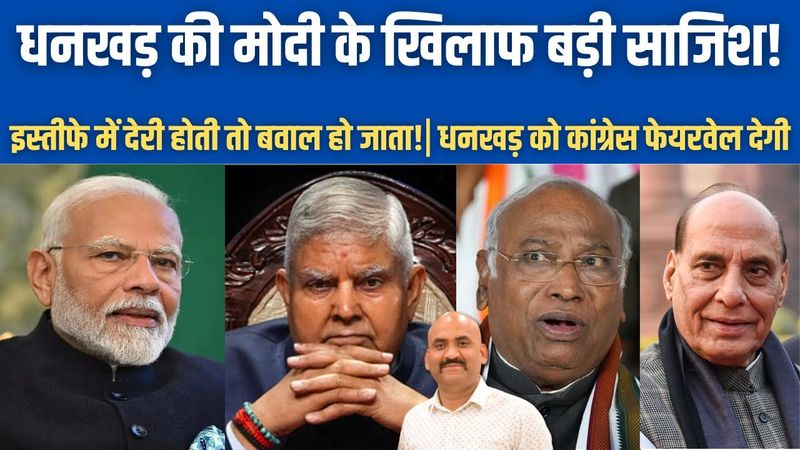 जगदीप धनखड़ की मोदी को हिलाने की साजिश!| Officers Working With Jagdeep Dhankhar Sent To Parent Cadre