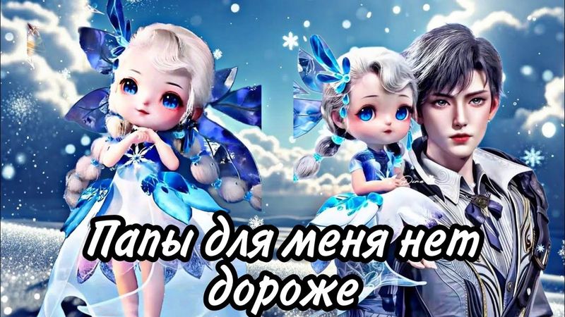 AMY Папы для меня нет дороже   Боевой Континент  Аниме клип AMV