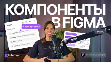 Все о компонентах в Figma 2025