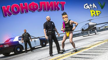 КОНФЛИКТ С КОПАМИ-БЕСПРЕДЕЛЬЩИКАМИ И ЗАСЛУЖЕННОЕ НАКАЗАНИЕ В ГТА 5 РП (ECLIPSE GTA 5 RP)