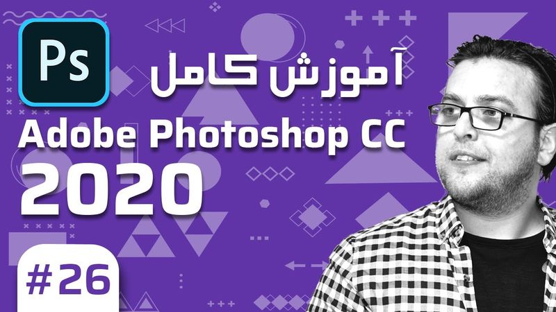 26- Photoshop CC 2020 –  آموزش فتوشاپ – کار به روی جلد و صورت انسان بخش سوم