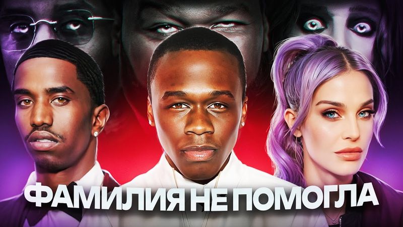 КАК МАЖОРЫ в МУЗЫКУ ПЫТАЛИСЬ…/ Jaden Smith, King Kombs, Келли Осборн, Чет Хэнкс