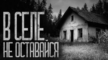 СОЛНЦЕ ЗДЕСЬ БОЛЬШЕ НЕ ВСТАЁТ! Страшные истории и страшилки.