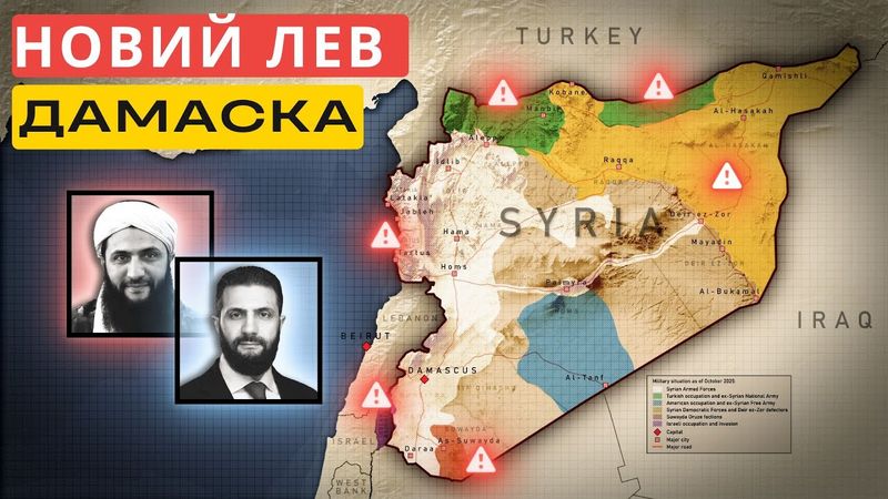 Сирійська «Гра престолів» набирає обертів