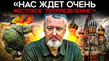 "АРМИЯ УМОТАНА И ОБЕСКРОВЛЕНА". Мрачные прогнозы Стрелкова для России на 2025 год