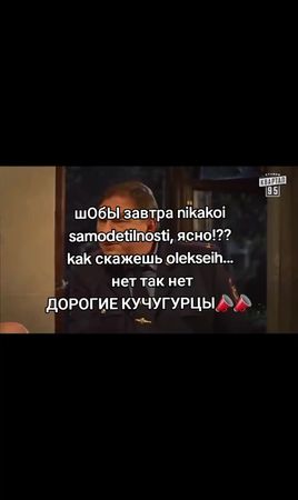 валюха в соло эти кучугуры  #сваты #рофл #сваты6 #рекомендации #мем #...