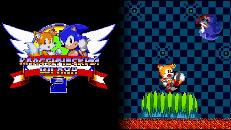 Соник ЙОЖЫГ - Классический взгляд 2, эпизод 16 - Ниже вулканов