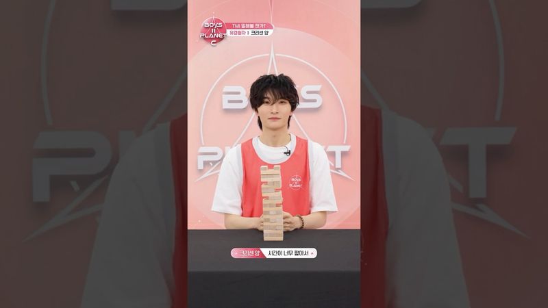 [BOYS II PLANET C] 크리센 양 CHRISEN YANG | 두근두근 아슬아슬 'TMI 말해볼 젠가'