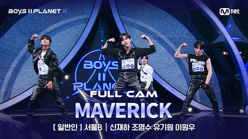 [PLANET K/1회 풀직캠] 일반인 '서울B' ♬MAVERICK - 더보이즈(THE BOYZ) @계급 결정전