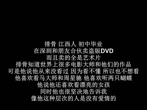 排骨 2005 纪录片 中国大陆