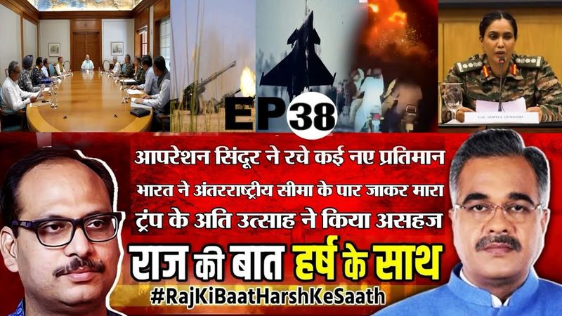 राज की बात हर्ष के साथ EP-38