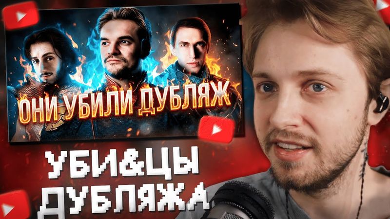 СТИНТ СМОТРИТ: ФЕНОМЕН ТЕХ САМЫХ ГОЛОСОВ И КАК ОН УБИВАЕТ РУССКИЙ ДУБЛЯЖ?