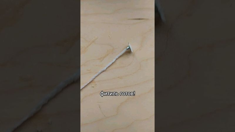 КАК СДЕЛАТЬ ФИТИЛЬ ИЗ ХЛОПКА СВОИМИ РУКАМИ 🧶