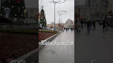 Харків сьогодні #kharkiv #romansavliuk #харків #харьков #music