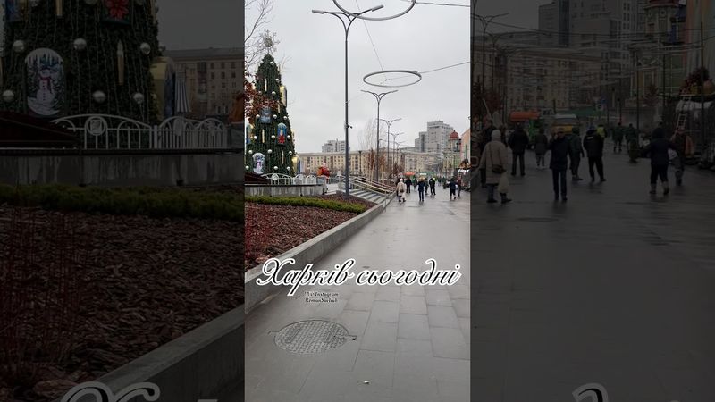 Харків сьогодні #kharkiv #romansavliuk #харків #харьков #music