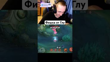 Фишка от Глу в млбб #mobilelegends #mlbbheroes #млбб #mlbb