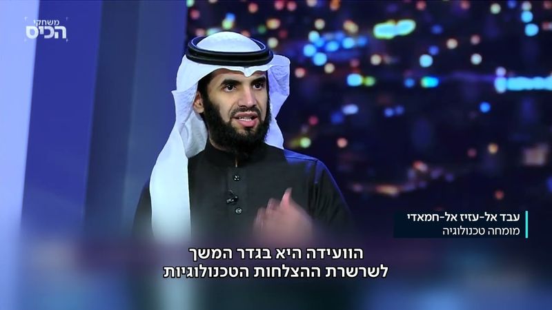 מעצמת הטק הבאה? סעודיה תשקיע 6.5 מיליארד בטכנולוגיות עתידניות