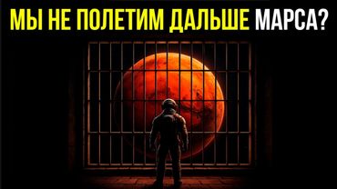 ВОТ почему мы НИКОГДА не долетим до МАРСА💤Лекция  для сна 💤 СОН ЗА 5 МИНУТ
