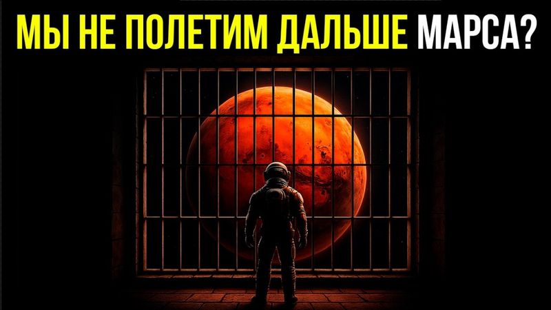 ВОТ почему мы НИКОГДА не долетим до МАРСА💤Лекция  для сна 💤 СОН ЗА 5 МИНУТ