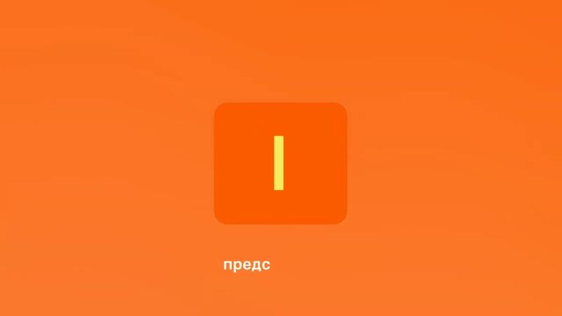 Интро канала (18.08 — 30.11.2024)