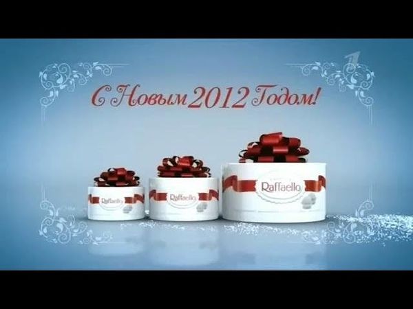 «Raffaello» поздравляет всех с Новым 2012 годом!