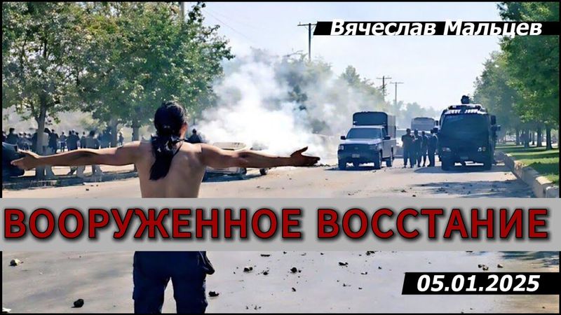 ВООРУЖЕННОЕ ВОССТАНИЕ В ИРАНЕ