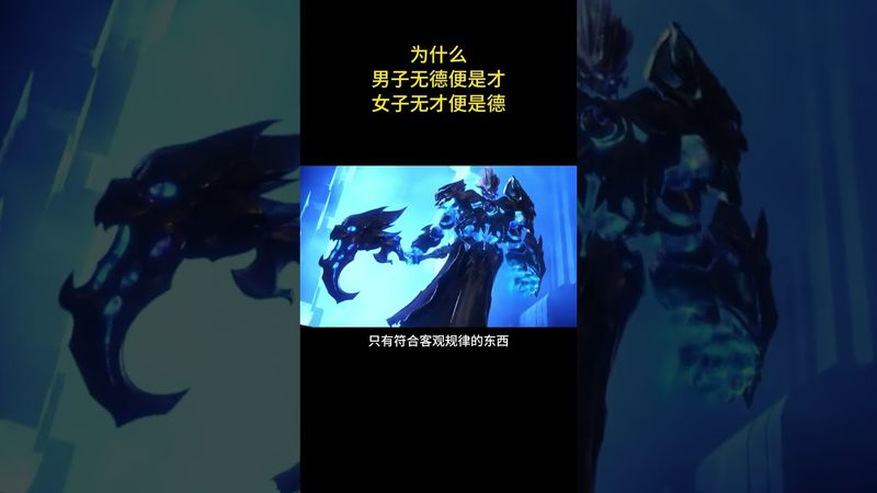 《道德經》老祖宗說了一輩子的女子無才便是德！你到底明白真正的意義！為什麼女子無才便是德，男子無德便是才？ #道德經 #國學 #知識 #未解之謎 #正能量 #歷史 #真正的意義