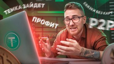 Переиграл Крипто-Скамеров а они Обиделись?