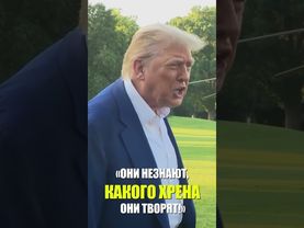 Трамп выразил свое разочарование «нарушениями» режима прекращения огня со стороны Израиля и Ирана