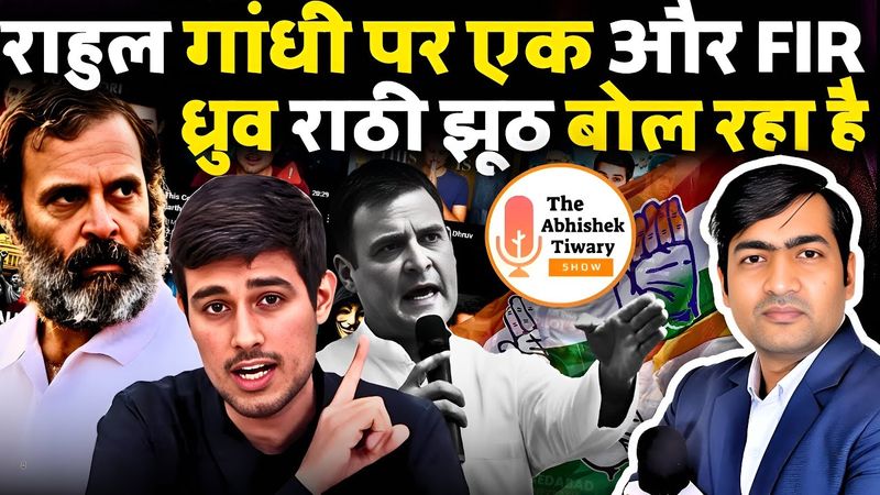 Dhruv Rathee बेनकाब | FIR on Rahul | राठी झूठ बोल रहा है | Rahul Gandhi | The Abhishek Tiwary Show