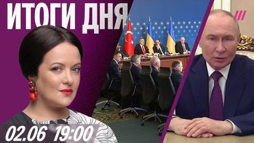 Итоги переговоров в Стамбуле. «Консервы» с Путиным после «Паутины». От ЦБ требуют снизить ставку