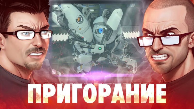 Пригорание. Два бота, один Вася