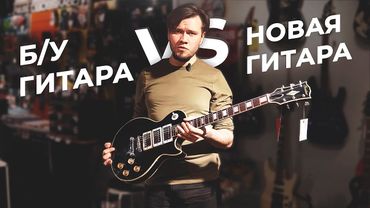 Выбираем электрогитару - новая или б/у? Какую гитару выбрать? l skifmusic.ru