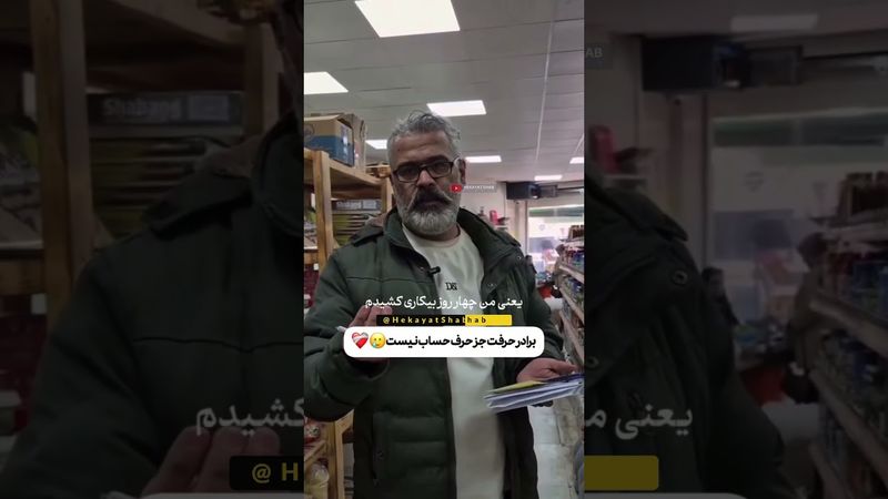 ولی این حق مردم ما نیست ❤️‍🩹 #shorts