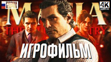 MAFIA THE OLD COUNTRY ИГРОФИЛЬМ МАФИЯ 4 ПОЛНОЕ ПРОХОЖДЕНИЕ НА РУССКОМ [4К PS5 PRO]