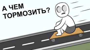 Как мне НЕ купили Скейт анимация